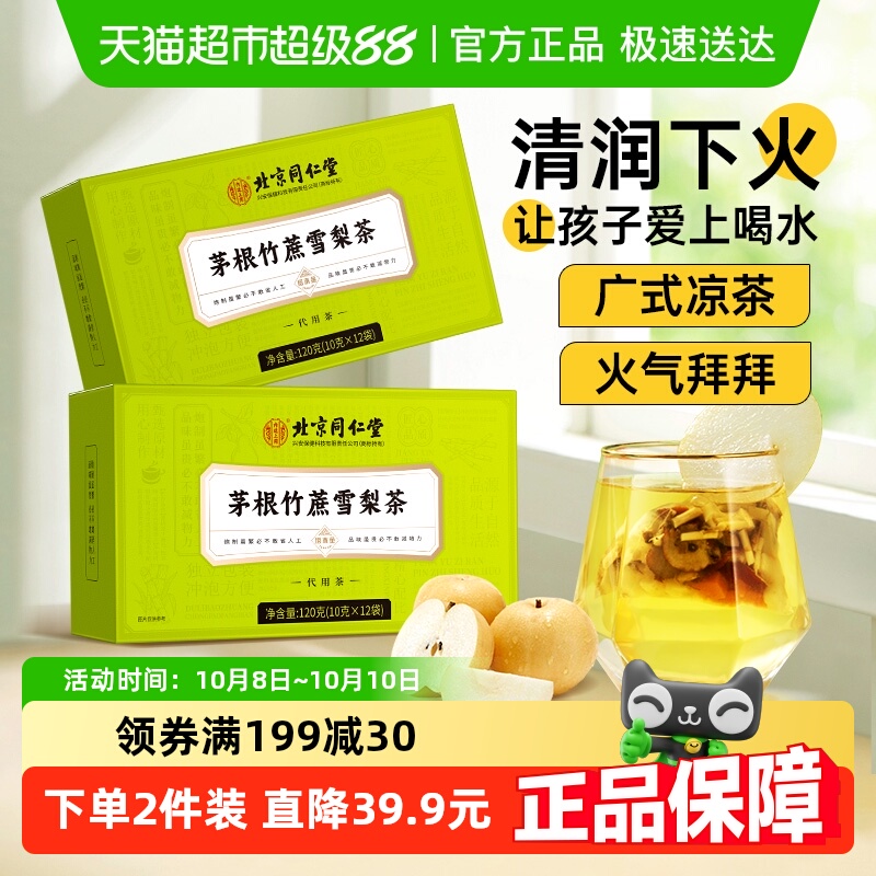 竹蔗茅根雪梨茶水果茶