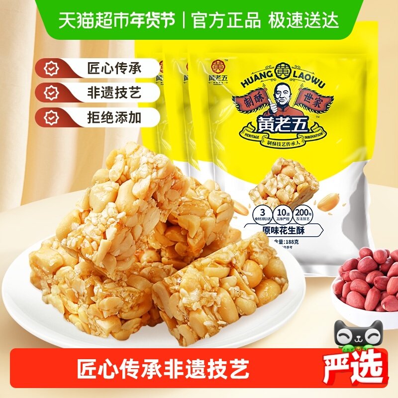 黄老五花生酥糖原味564g酥糖四川特产糕点休闲小零食送礼喜糖
