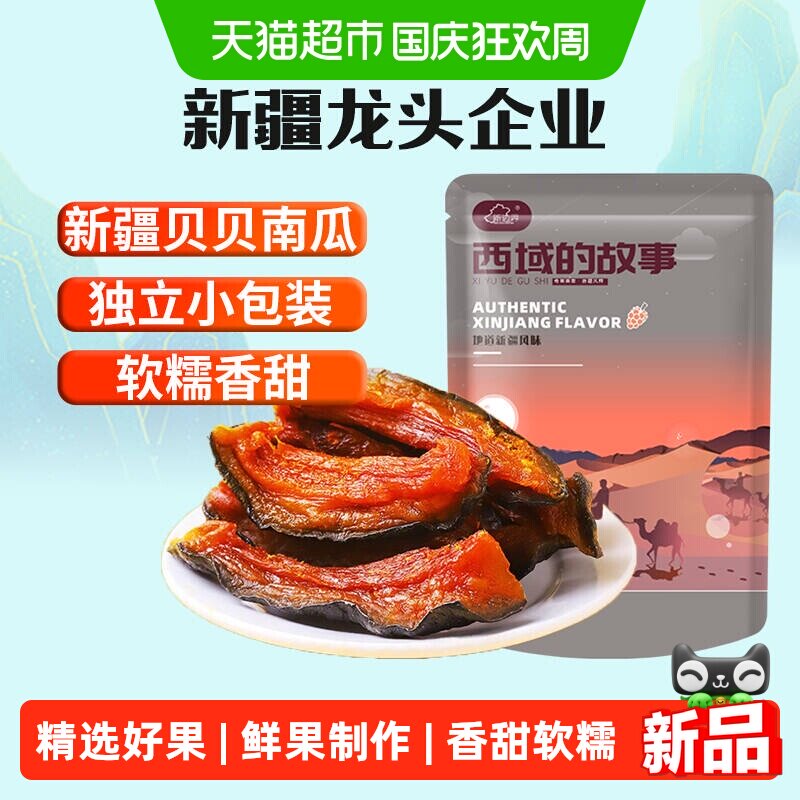 新边界贝贝南瓜干非特级农家自制倒蒸板栗南瓜条健康零食果干特产