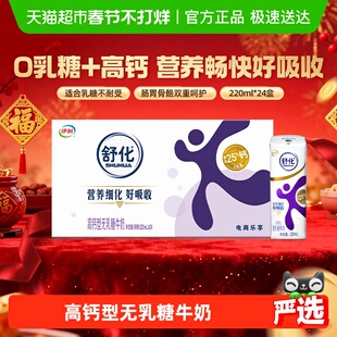 【年货礼盒】伊利舒化无乳糖高钙牛奶整箱长辈0乳糖低GI营养早餐