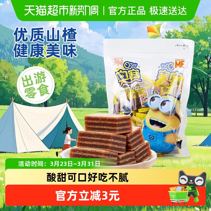 奥赛夹心山楂糕红枣山楂汉堡儿童零食蜜饯果干下午茶酸甜开胃点心