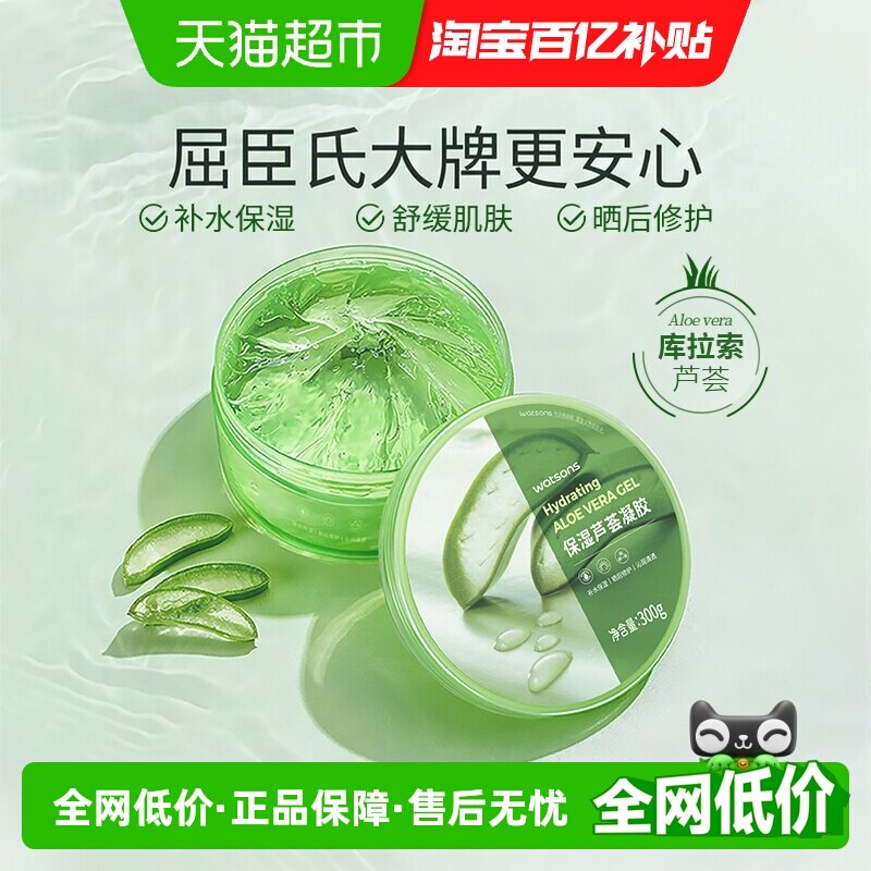 屈臣氏补水保湿芦荟凝胶										