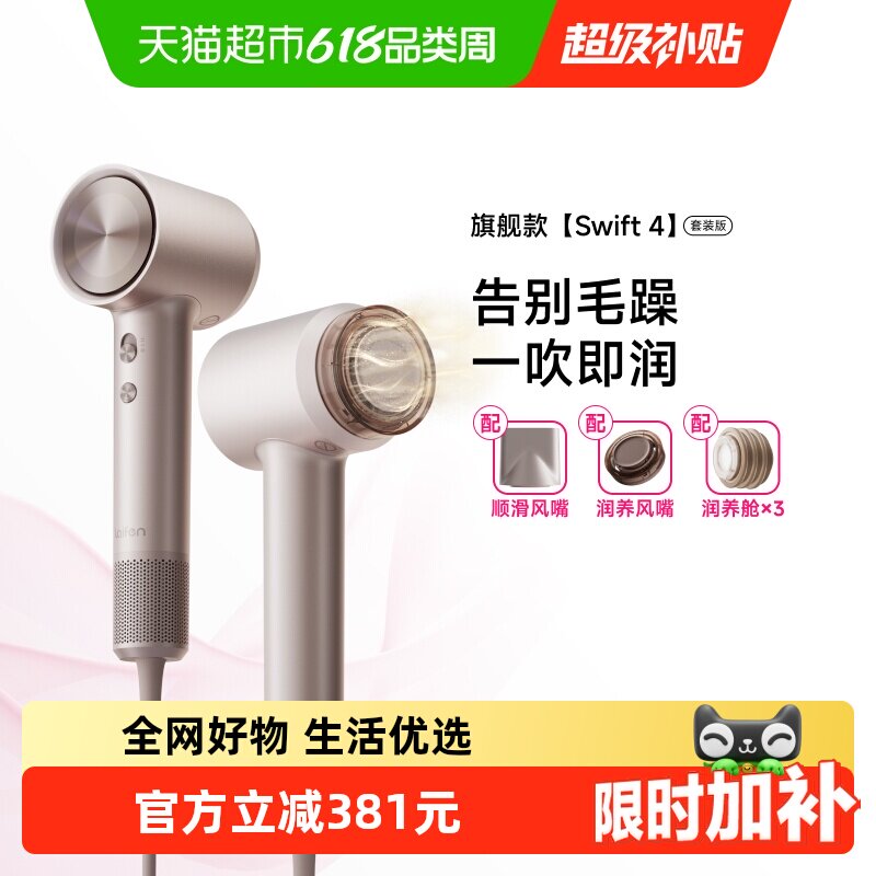 Laifen徕芬高速润发吹风机swift 4套装版家用负离子护发电吹风筒