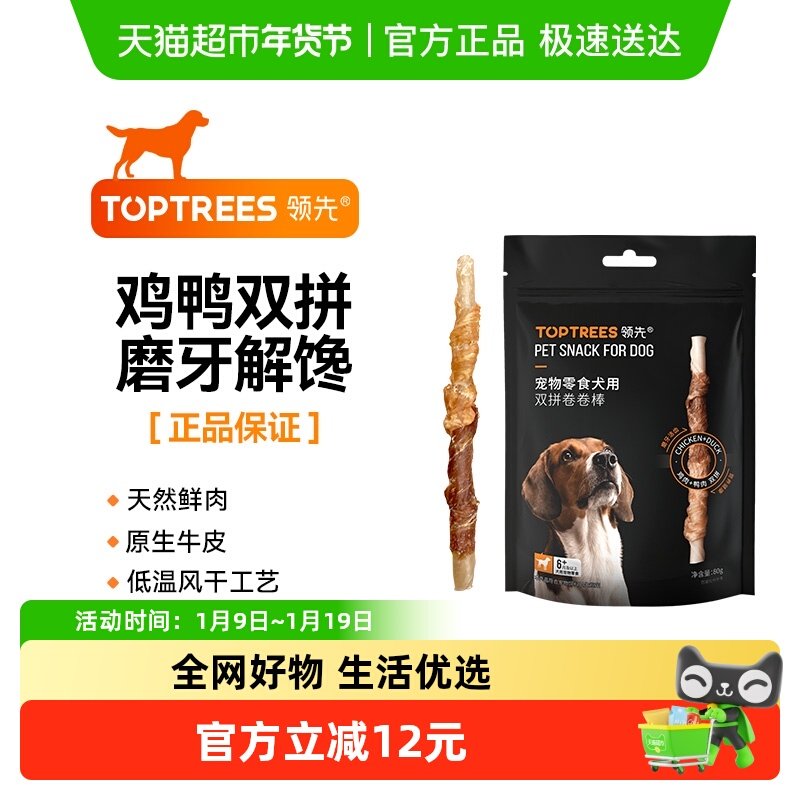 Toptrees领先小型犬柯基狗狗零食鸡肉干幼犬磨牙棒,宠物/宠物食品及用品,狗磨牙棒/洁齿骨/咬胶,淘宝优惠券,粉丝福利购,淘宝优惠卷