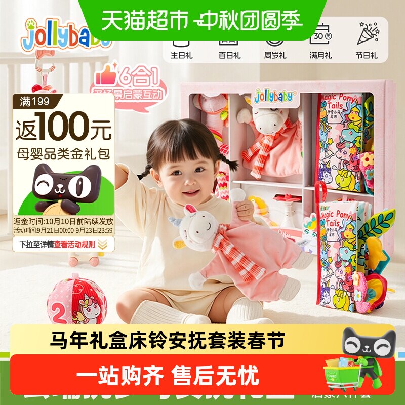 Jollybaby马年布书礼盒安抚玩偶