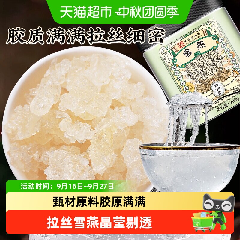 雪燕云南正品天然龙须拉丝云南植物搭桃胶皂角米银耳鲜炖克啦啦
