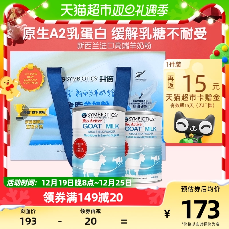 新西兰进口升倍纯山羊奶粉成人中老年提升免疫力孕妇450g*1罐热饮