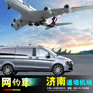 济南遥墙机场 淄博邹平 桓台博兴高青 滨州乐陵商河 德州高唐夏津