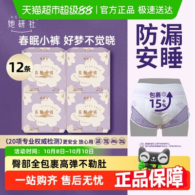 她研社春眠小裤安睡裤超薄透气