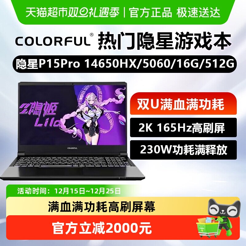 七彩虹隐星P15PRO14650HX+5060