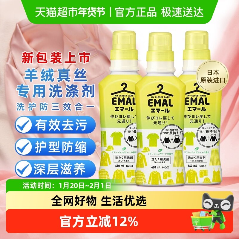 包邮日本花王真丝羊绒洗衣液机洗持久留香清新花香460ml*3柔顺剂,洗护清洁剂/卫生巾/纸/香薰,常规洗衣液,淘宝优惠券,粉丝福利购,淘宝优惠卷