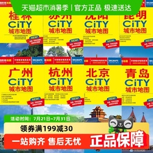 2025新版 北京地图 杭州广州沈阳昆明青岛旅游交通地图 864*594mm