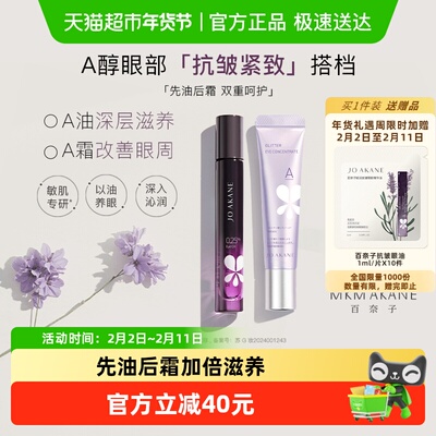 韦雪推荐百奈子眼油抗皱紧致保湿