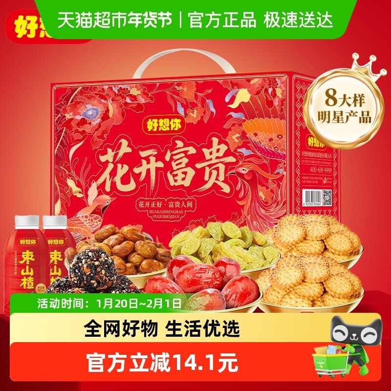 好想你红枣礼盒1796g*2芝麻丸健康零食大礼包春节送礼花开富贵,零食/坚果/特产,枣类制品,淘宝优惠券,粉丝福利购,淘宝优惠卷