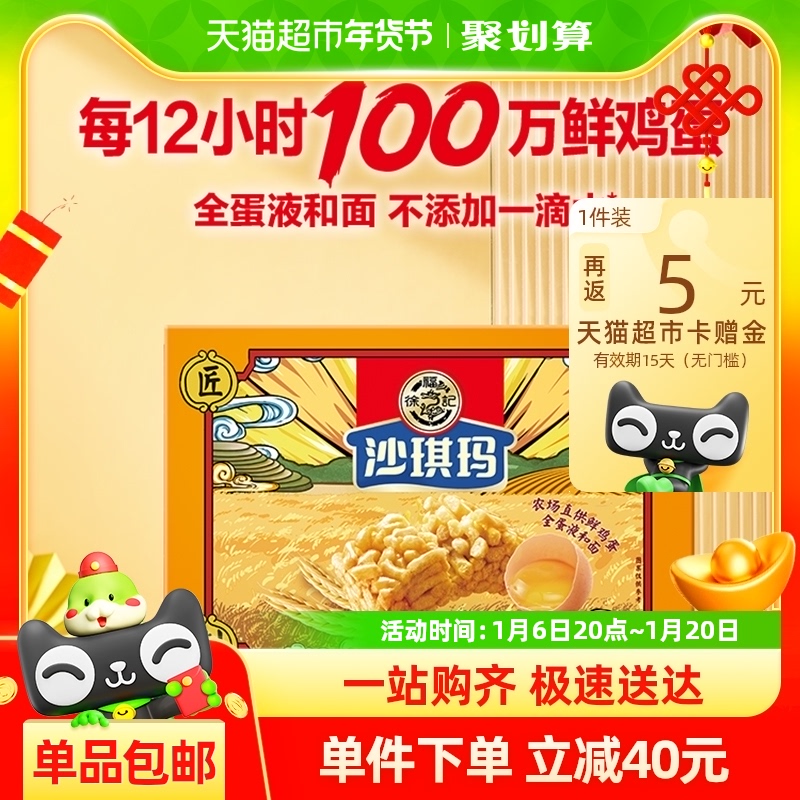 【王安宇推荐】徐福记糕点礼盒松软鸡蛋味沙琪玛1680gx1