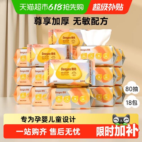 德佑婴儿湿巾加厚手口湿纸巾