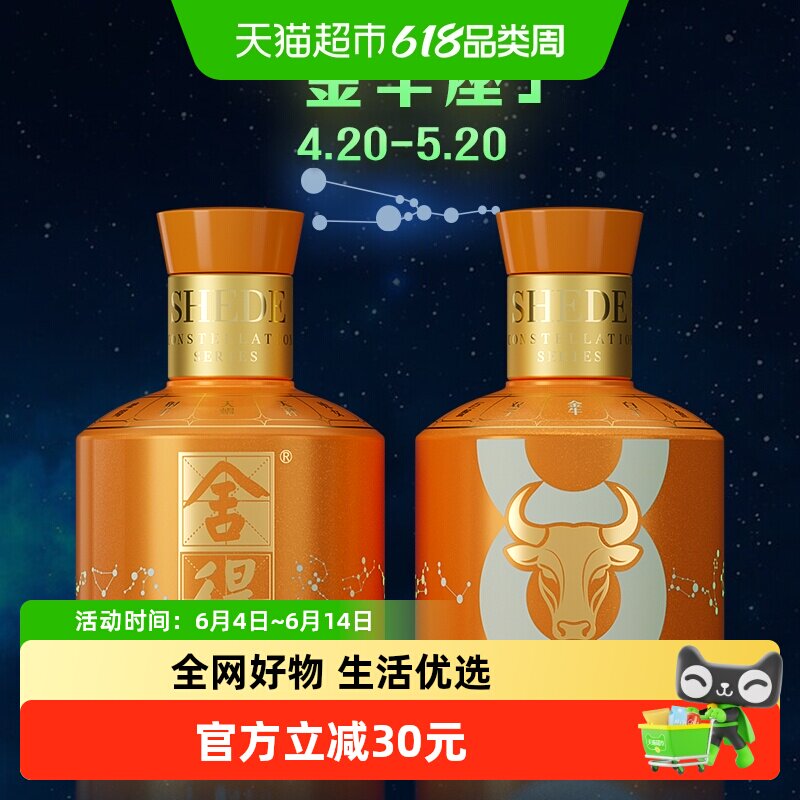 舍得品味12星座系列小酒100ml【金牛座】浓香型白酒摆柜收藏小酒
