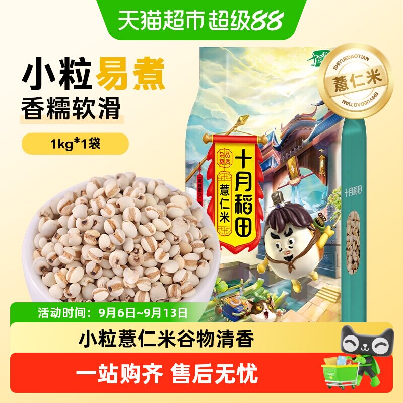 十月稻田薏米真空包装图片