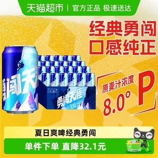 爆款 经典 24听新鲜拉格 雪花啤酒勇闯天涯8度330ML