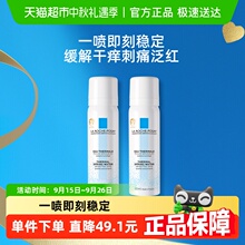 【官方】理肤泉舒缓调理喷雾舒缓保湿补水化妆品爽肤水50ml*2瓶