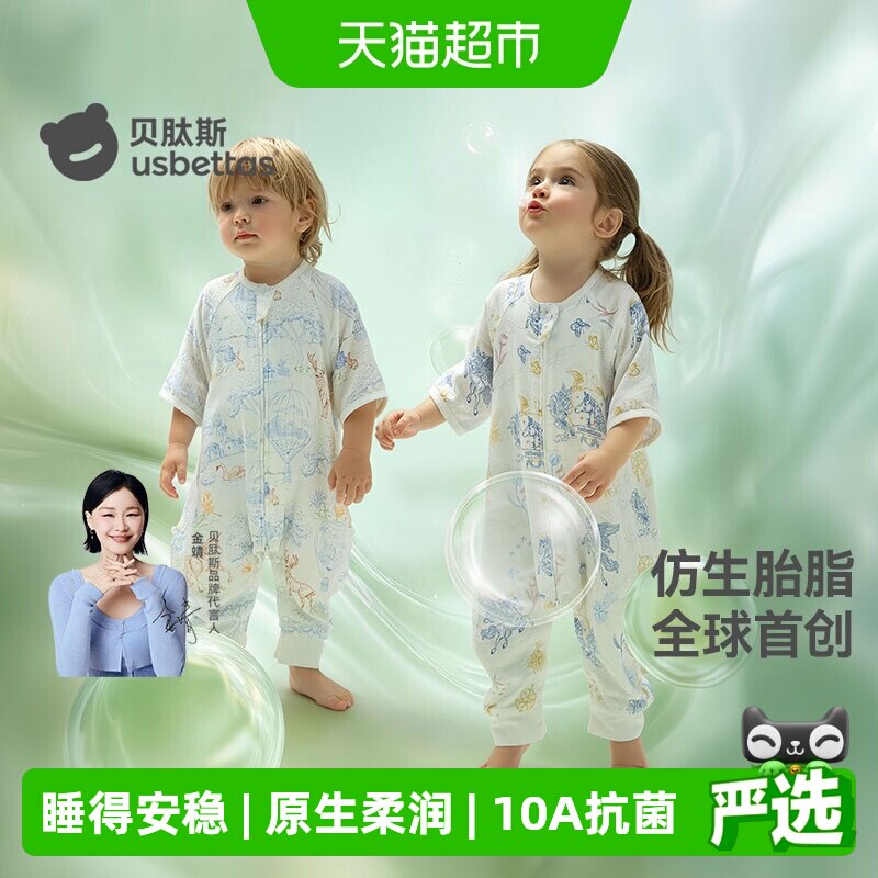贝肽斯[胎脂皮]婴儿睡袋春夏薄款纱布宝宝儿童分腿防踢被四季通用
