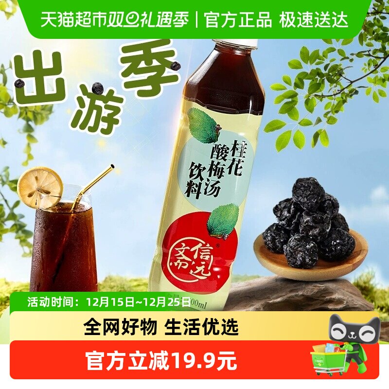 信远斋正宗老北京酸梅汤饮料