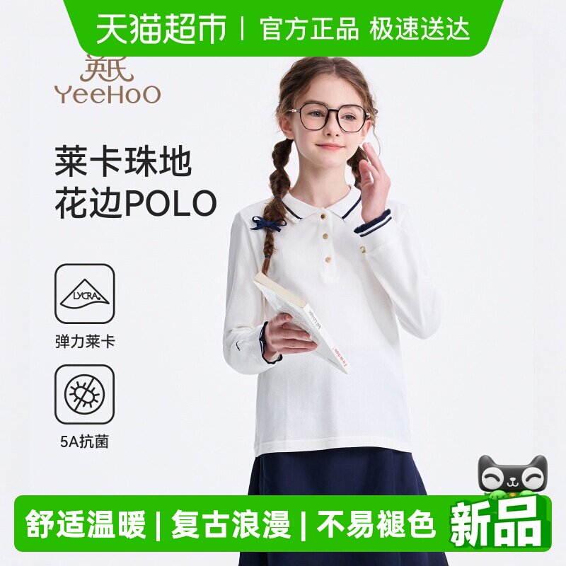 【莱卡棉】英氏女童白色长袖T恤2026春季新款儿童polo衫学院上衣