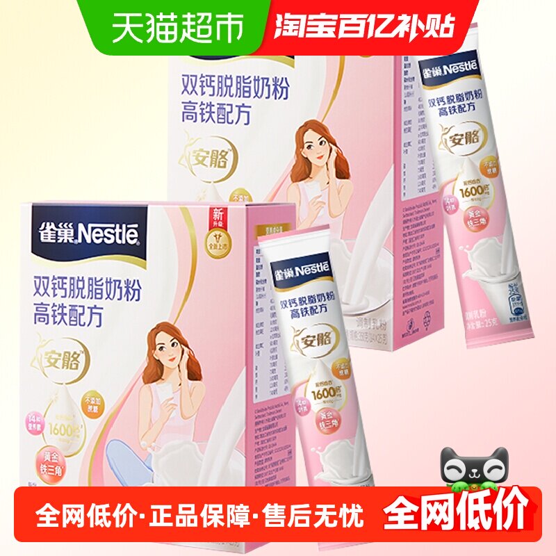 雀巢双钙脱脂奶粉高铁高钙女士牛奶粉350g*2盒营养早餐维生素冲饮