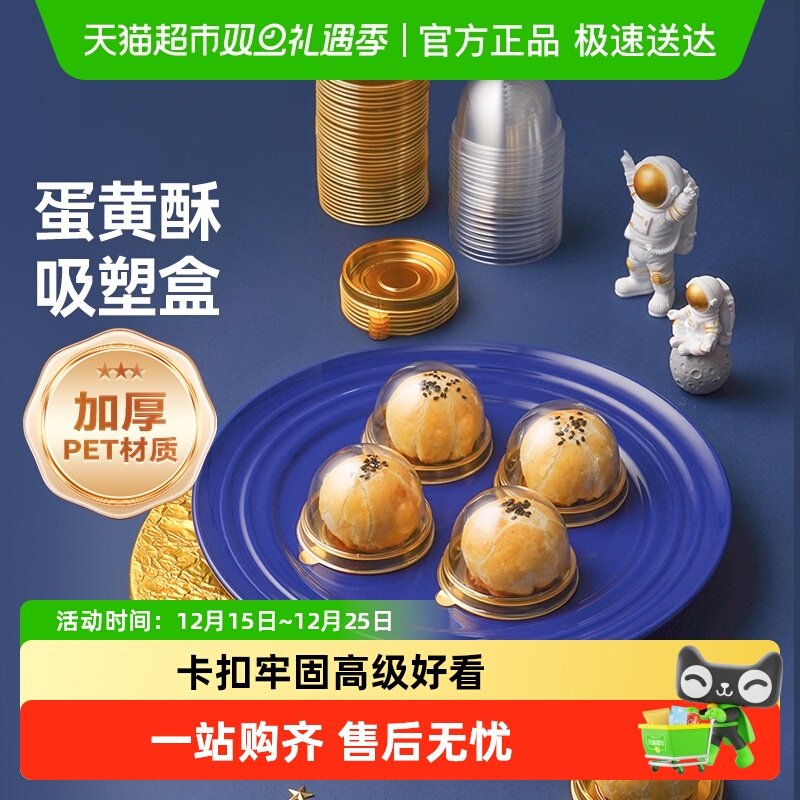展艺蛋黄酥包装盒透明雪媚娘绿豆糕点曲奇饼干月饼吸塑盒包装盒子