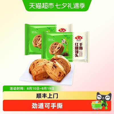 安井手撕红糖馒头绵软有层次