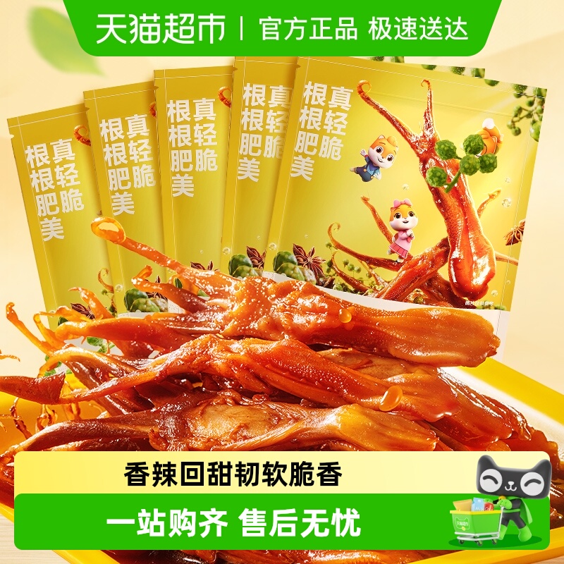 三只松鼠鸭肉鸭舌甜辣味独立包装卤味零食熟食鸭头鸭脖