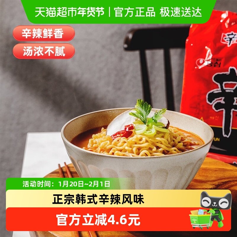 农心韩国进口辛拉面方便面泡面香菇牛肉面非火鸡面,粮油调味/速食/干货/烘焙,冲泡方便面/拉面/面皮,淘宝优惠券,粉丝福利购,淘宝优惠卷