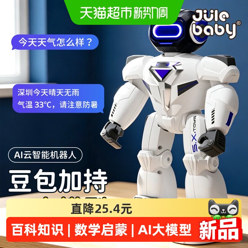 聚乐宝贝AI智能机器人儿童礼物