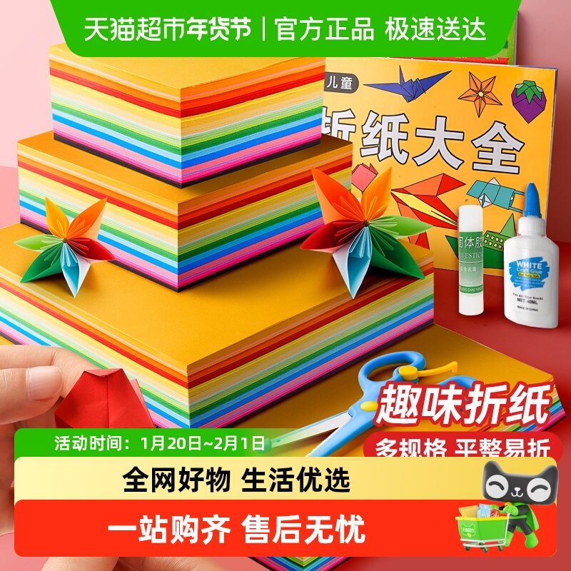 得力20色手工彩色折纸儿童小学生用软彩纸a4剪纸刮画纸美术红纸,文具电教/文化用品/商务用品,折纸/手工纸/衍纸,淘宝优惠券,粉丝福利购,淘宝优惠卷