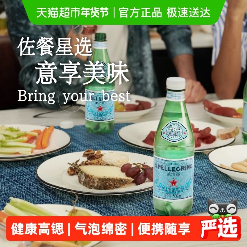 圣培露S.Pellegrino 意大利进口天然充气矿泉水气泡水饮用水