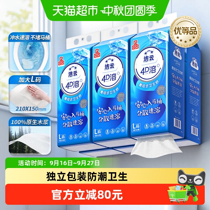 洁云L码悬挂式厕纸300抽X12提图片