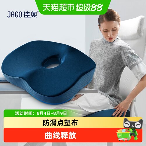 佳奥记忆棉透气防滑办公坐垫
