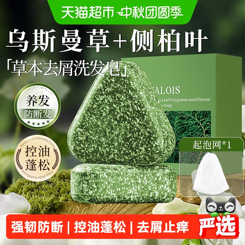 Yalois侧柏叶控油去屑防断洗发皂图片