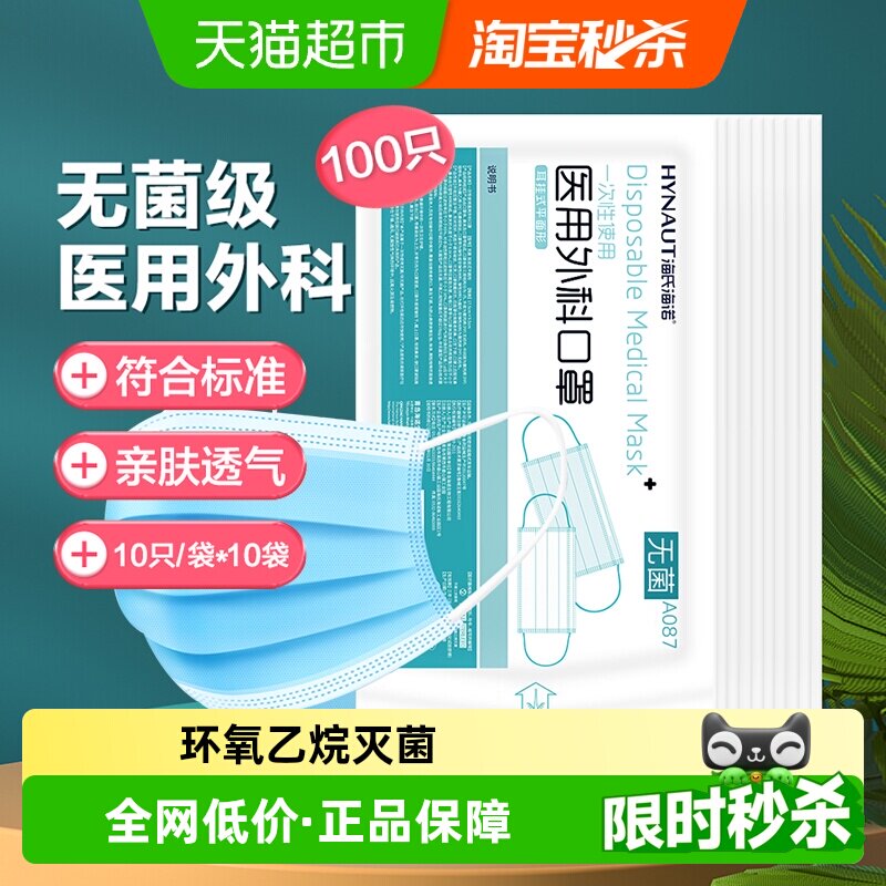 海氏海诺无菌一次性医用外科口罩图片
