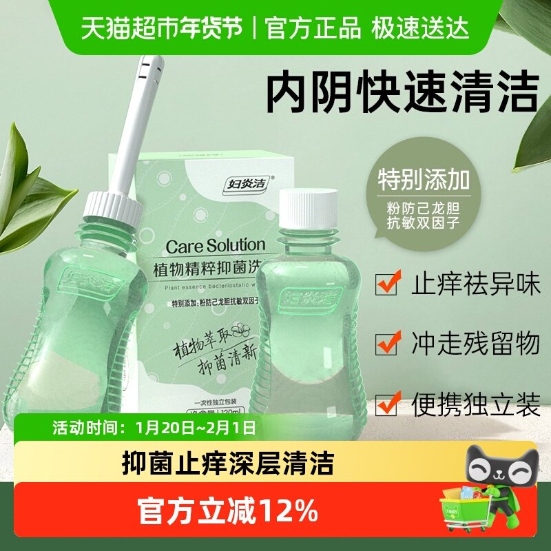 妇炎洁私处洗护液私密护理液植物精粹抑菌止痒深层清洁冲洗型液体,洗护清洁剂/卫生巾/纸/香薰,私处洗液,淘宝优惠券,粉丝福利购,淘宝优惠卷
