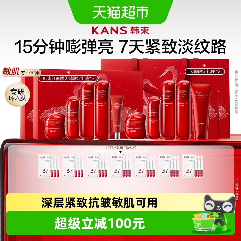 韩束红蛮腰分层抗皱礼盒敏肌可用图片