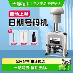 机自动上墨自动号码 器打生产日期打码 机编号 机日期打码 得力打码