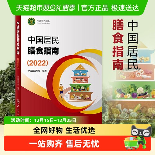 中国居民膳食指南2022营养