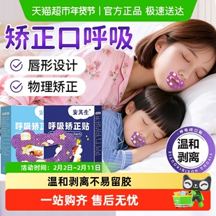 安其生口呼吸矫正闭口贴儿童专用睡觉防张嘴凸流口水打呼噜止鼾医