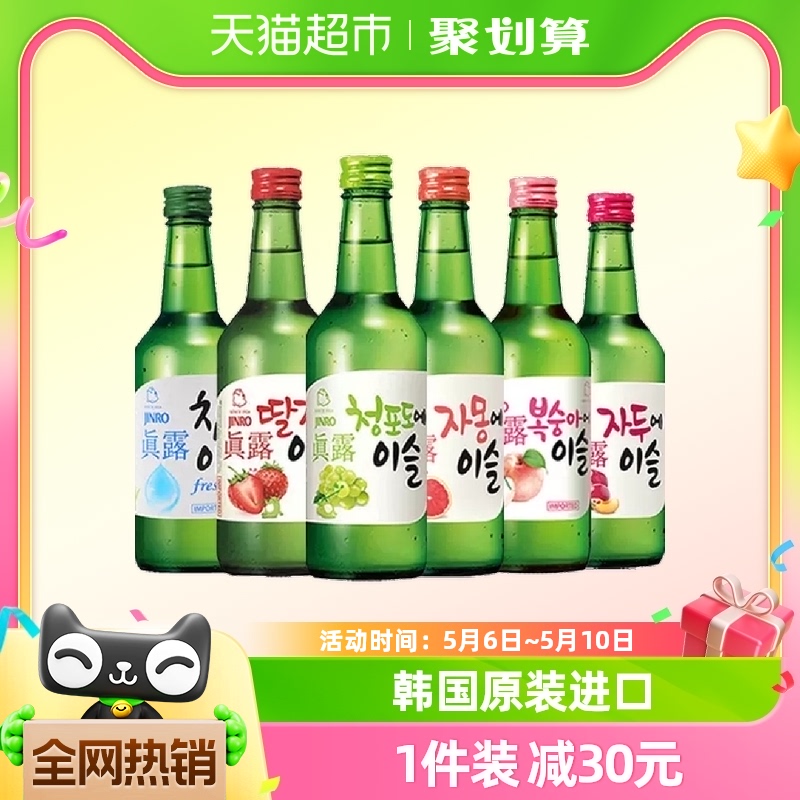 真露烧酒韩国进口瓶真露青葡萄味酒360ml*6女生甜酒非清酒果味酒 酒类 清酒/烧酒 原图主图