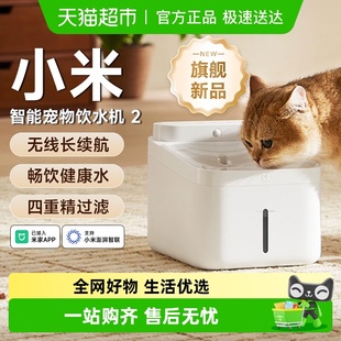 小米米家宠物智能饮水机2猫咪狗狗自动饮水器宠物循环无线智能饮