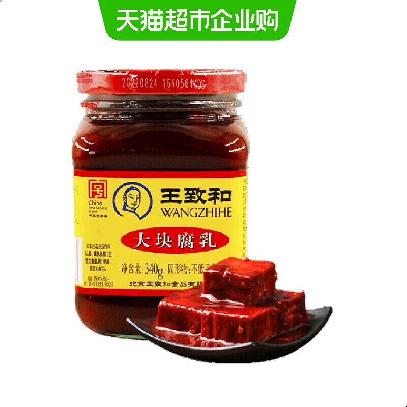 王致和大块腐乳火锅蘸料爽口豆腐拌饭拌面中华老字号