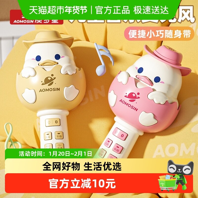 澳梦星儿童话筒无线蓝牙麦克风早教唱歌机卡拉OK女孩玩具新年礼物,玩具/童车/益智/积木/模型,音乐话筒,淘宝优惠券,粉丝福利购,淘宝优惠卷