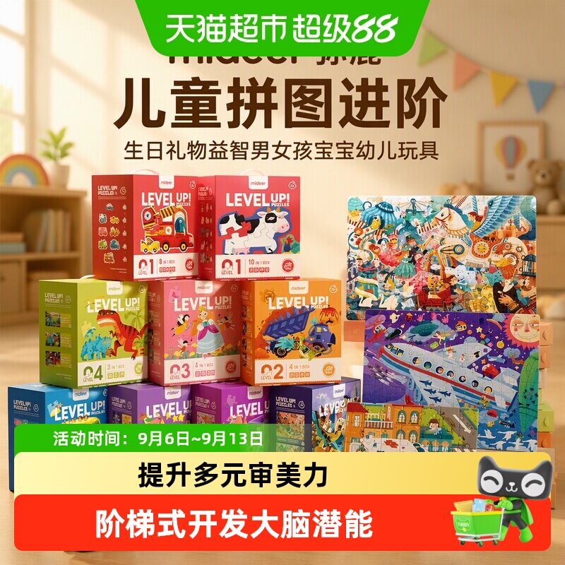 Mideer弥鹿儿童星品拼图2-6岁图片