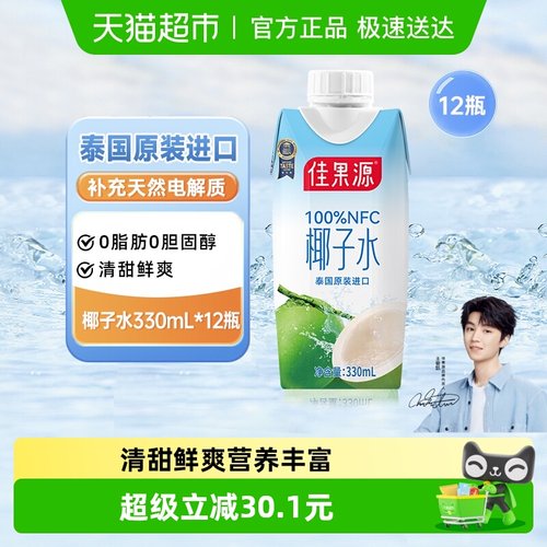 佳果源泰国进口椰子水330ml*12瓶